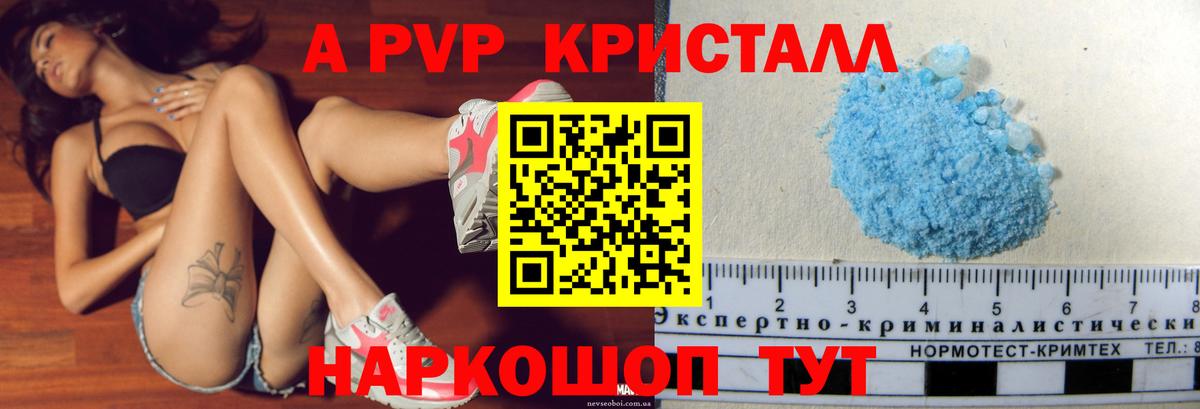 купить закладку  Вход с VPN  APVP VHQ  А ПВП VHQ  Саранск  A-PVP СК 