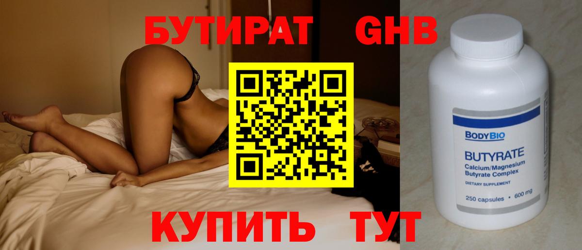 БУТИРАТ  БУТИРАТ бутик  Вход с VPN  Саранск 