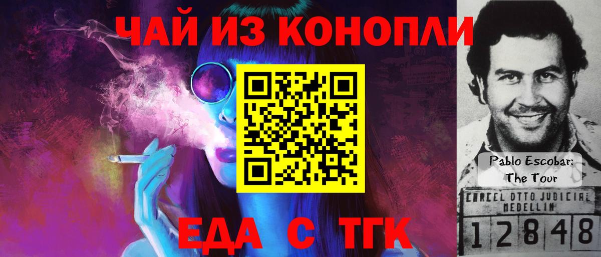 Еда ТГК марихуана  Вход с VPN  Саранск 