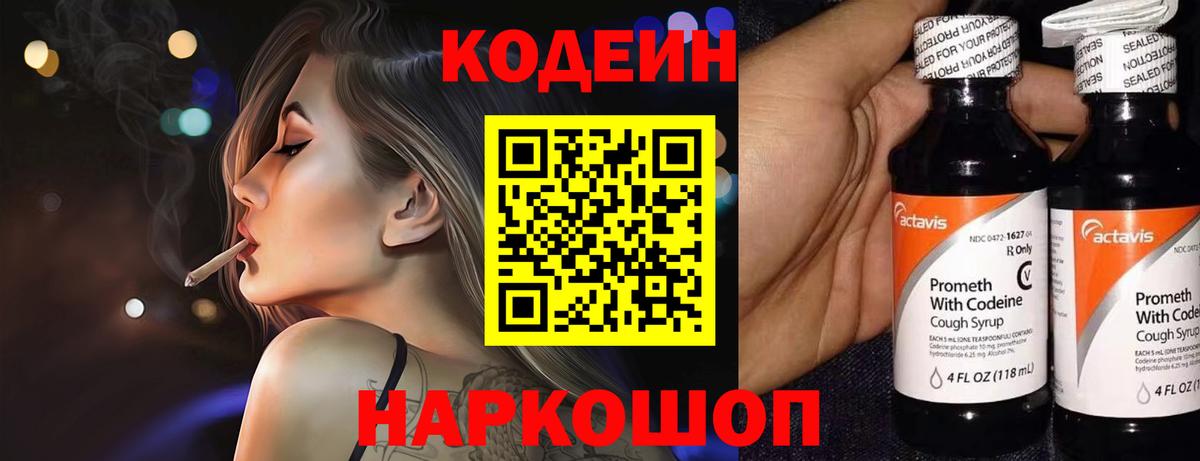 Саранск  Кодеиновый сироп Lean напиток Lean (лин)  даркнет сайт  Вход с VPN 