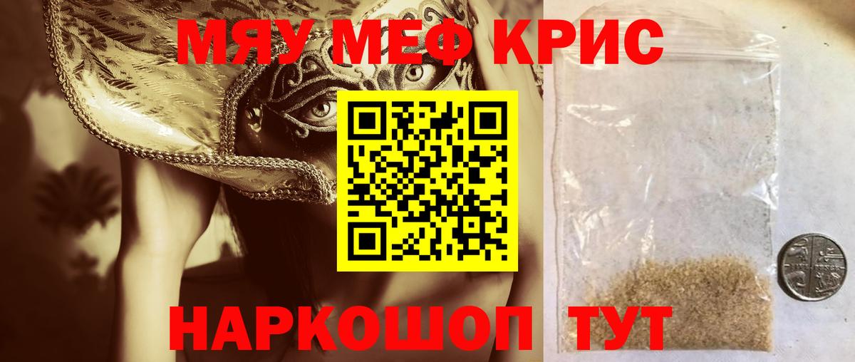 МЯУ-МЯУ 4 MMC  Вход с VPN  Саранск  Меф  Меф mephedrone 
