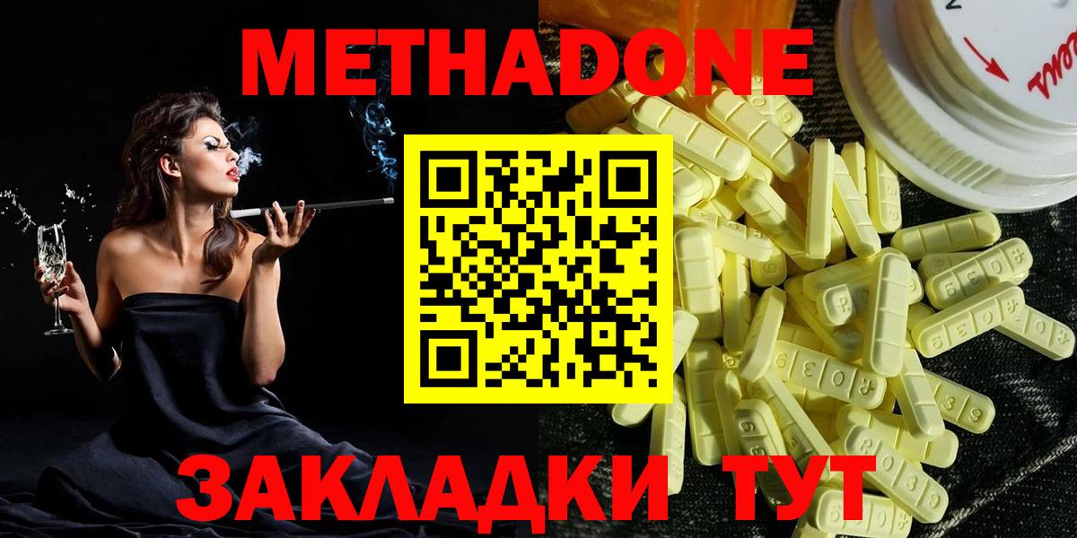 Метадон methadone Саранск