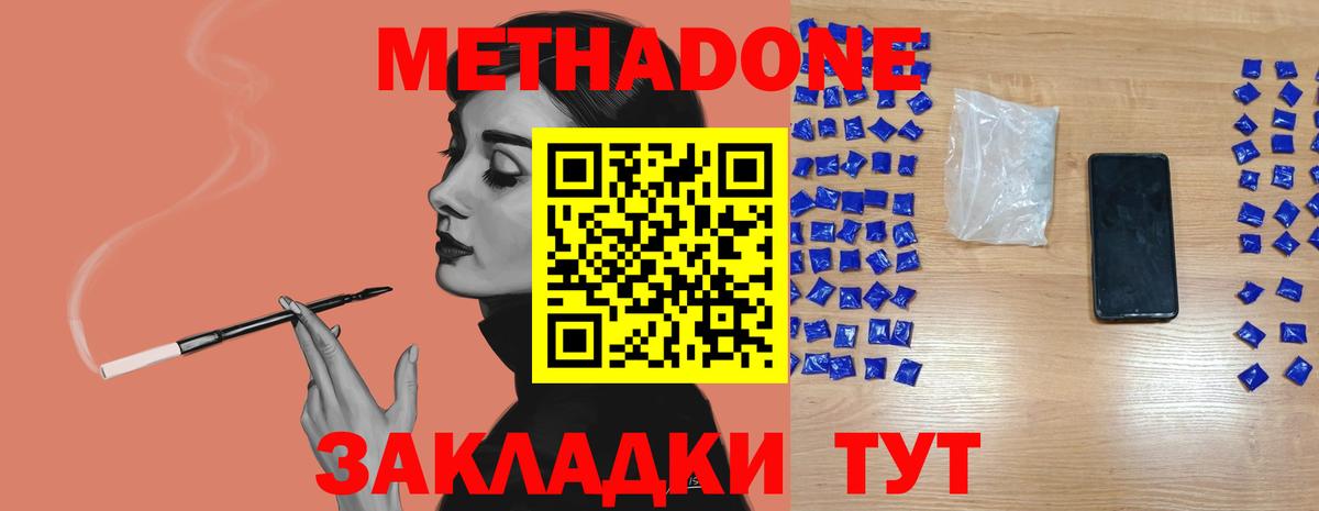 Метадон methadone  Вход с VPN  Метадон кристалл  Саранск 